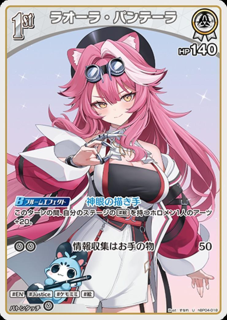 [Hololive OCG] Raora Panthera hBP04-018 [U]