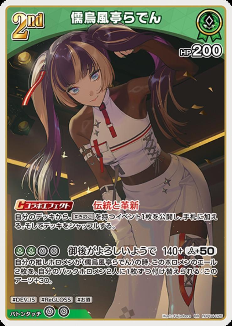 [Hololive OCG] Juufuutei Raden hBP04-025 [RR]