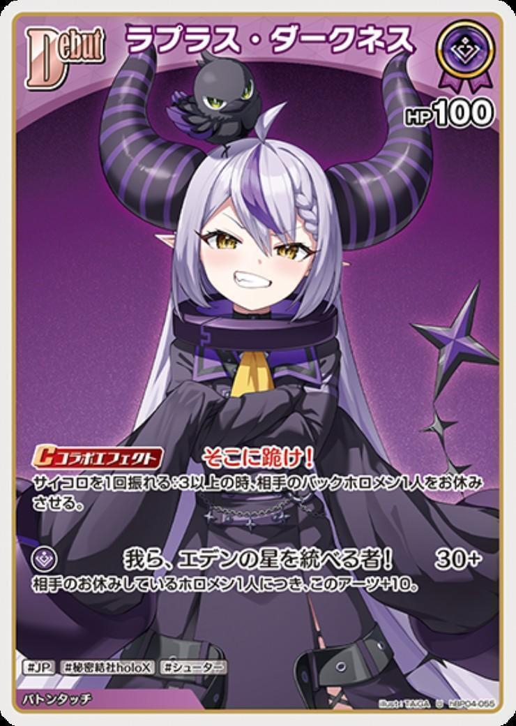 [Hololive OCG] La+ Darknesss hBP04-055 [U]
