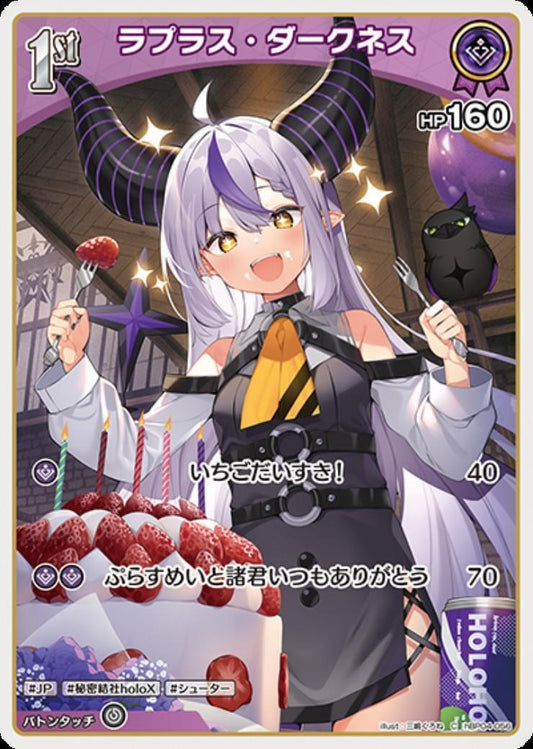 [Hololive OCG] La+ Darknesss hBP04-056 [C]