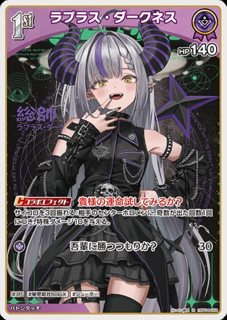 [Hololive OCG] La+ Darknesss hBP04-058 [R]