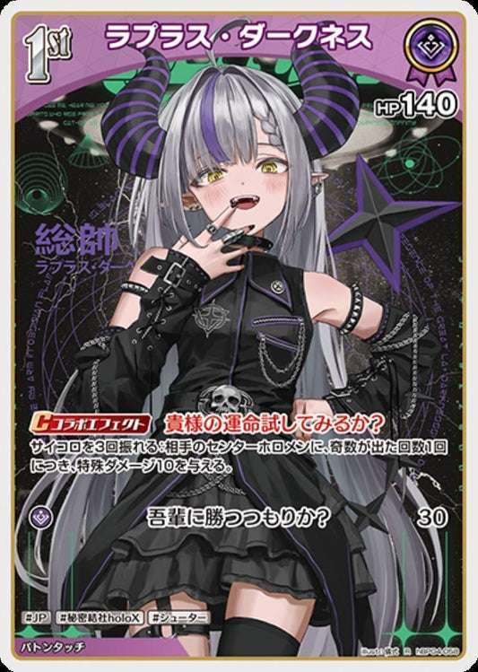 [Hololive OCG] La+ Darknesss hBP04-058 [R]