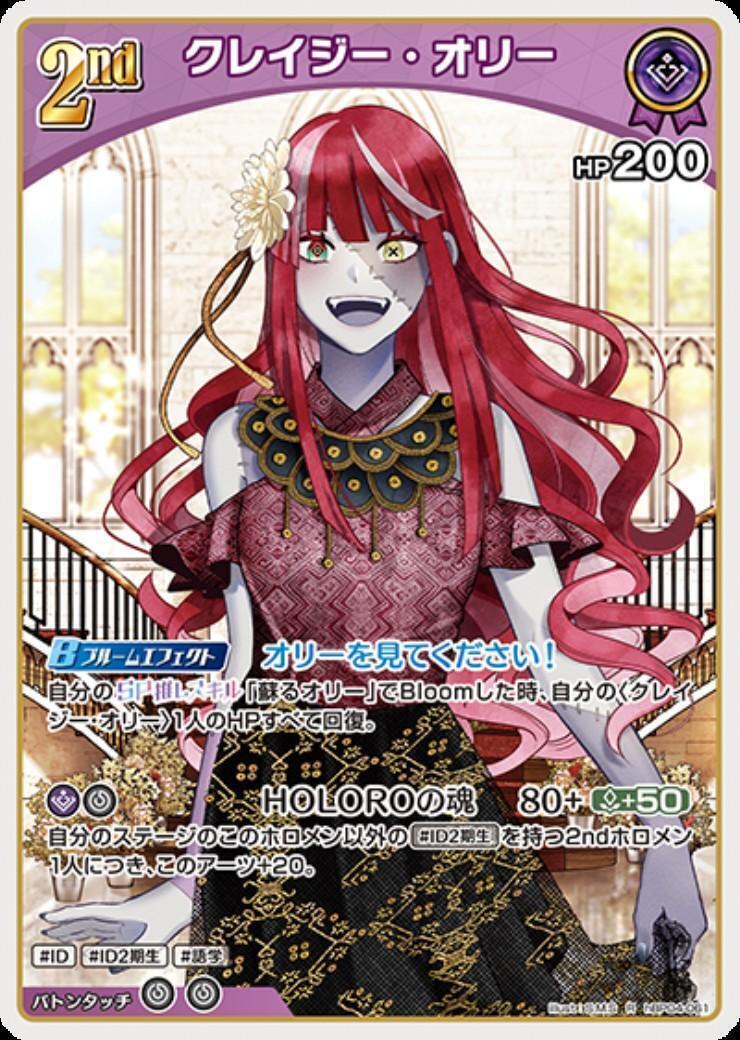 [Hololive OCG] Kureiji Ollie hBP04-061 [R]