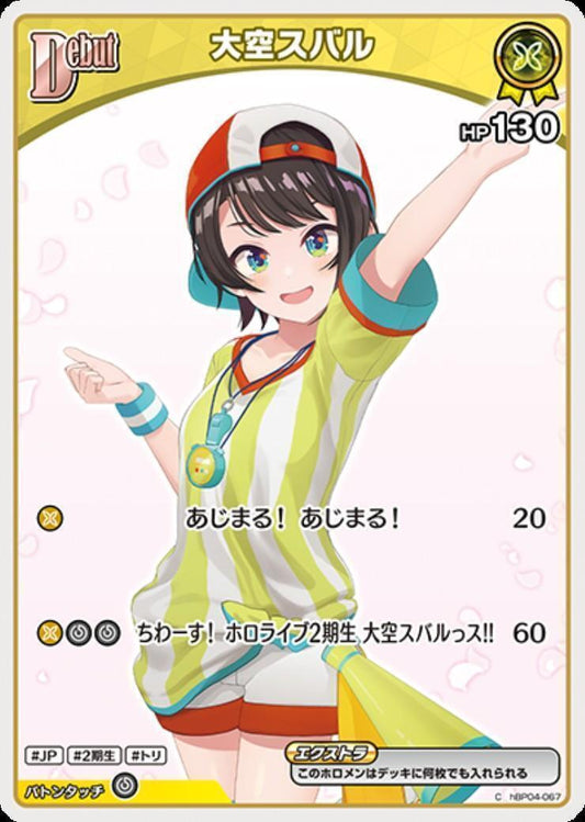 [Hololive OCG] Oozora Subaru Art A hBP04-067 [C]