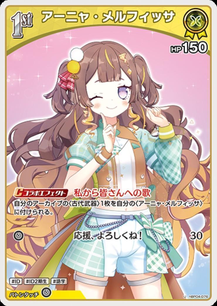 [Hololive OCG] Anya Melfissa hBP04-076 [U]