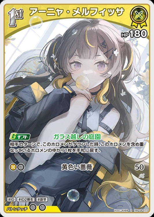 [Hololive OCG] Anya Melfissa hBP04-077 [R]