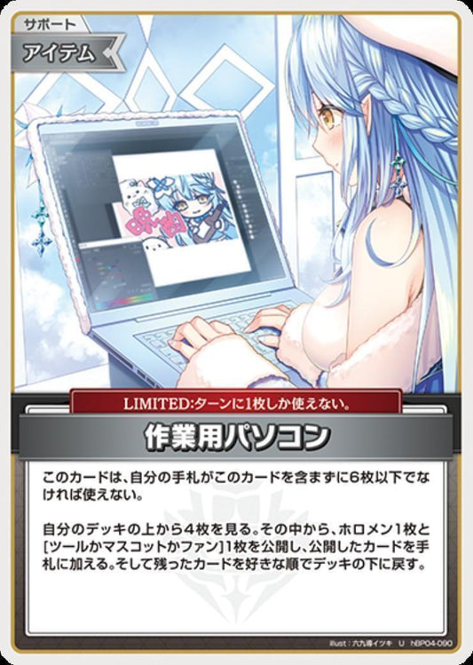 [Hololive OCG] Work PC hBP04-090 [U]