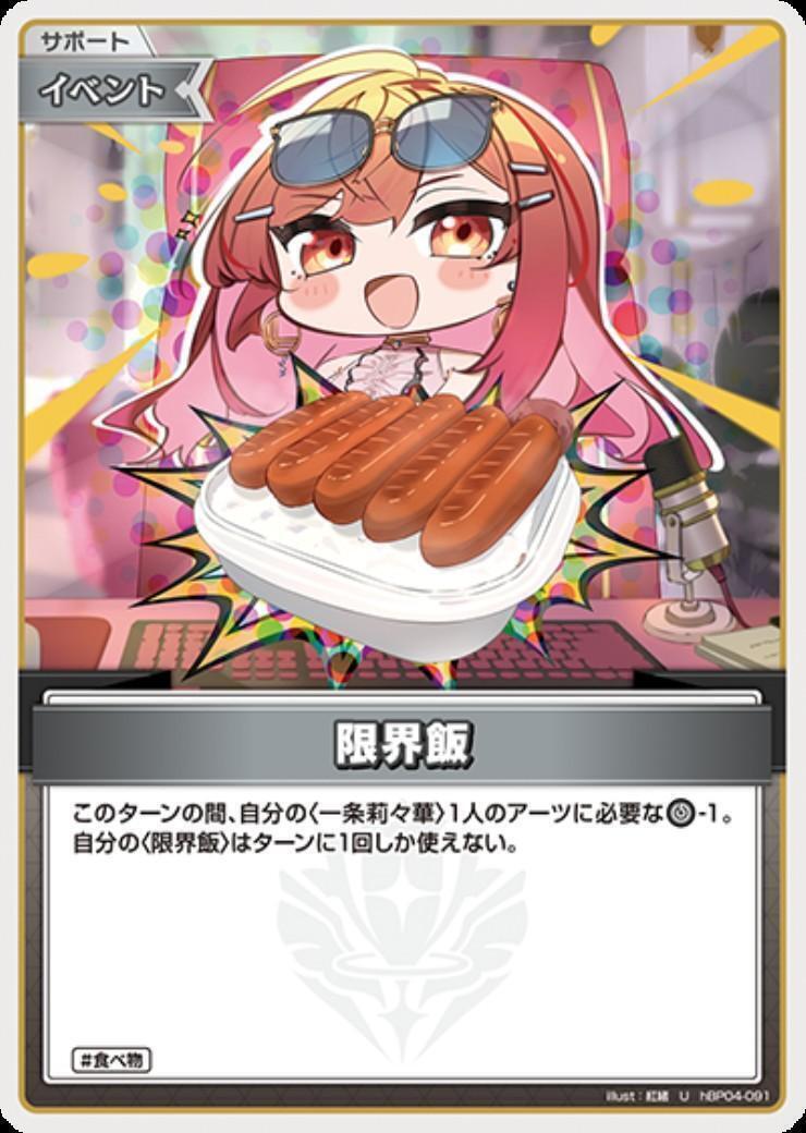 [Hololive OCG] Struggle Meal hBP04-091 [U]