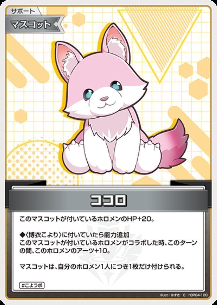 [Hololive OCG] Kokoro hBP04-100 [C]