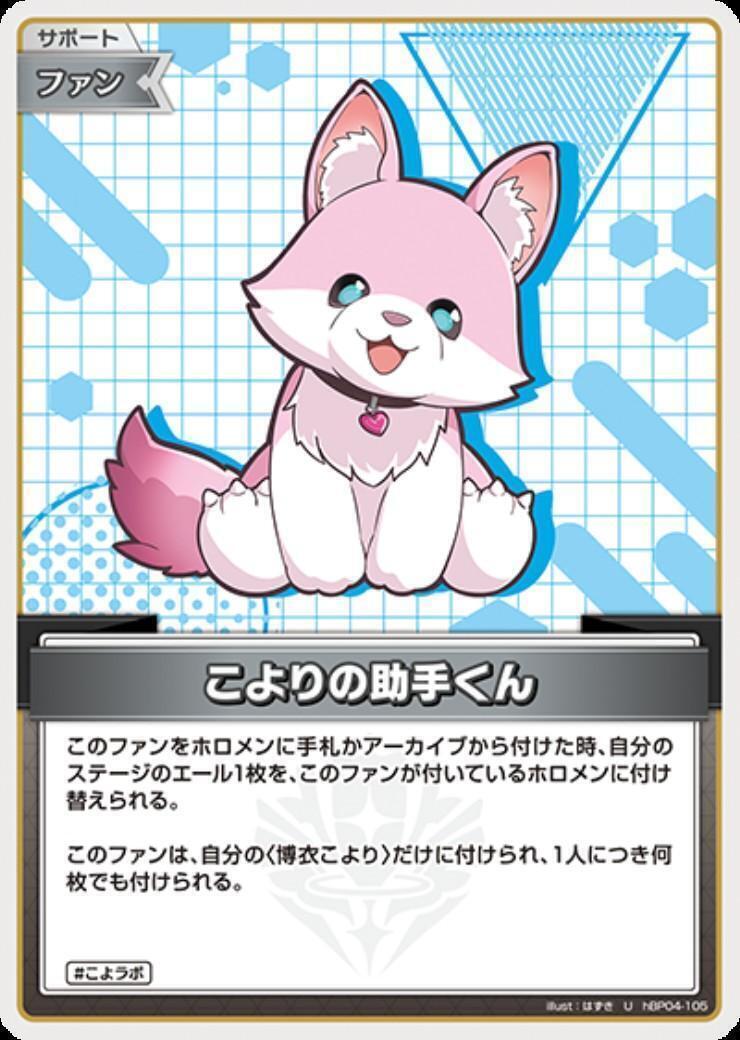 [Hololive OCG] Koyori's Assistants hBP04-105 [U]