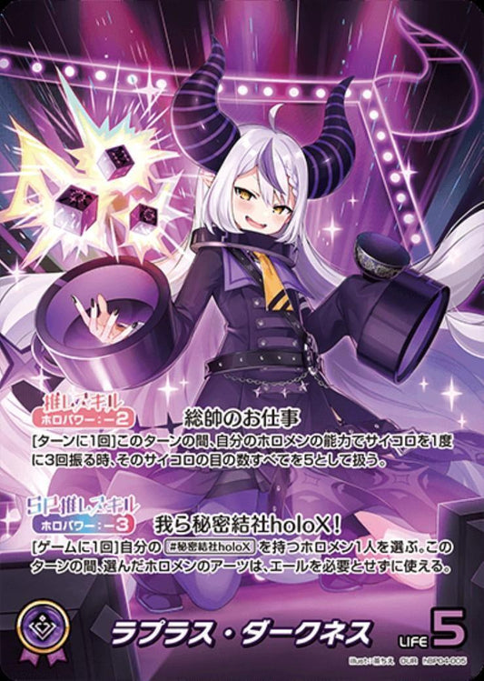 [Hololive OCG] La+ Darknesss hBP04-005 Parallel[OUR]