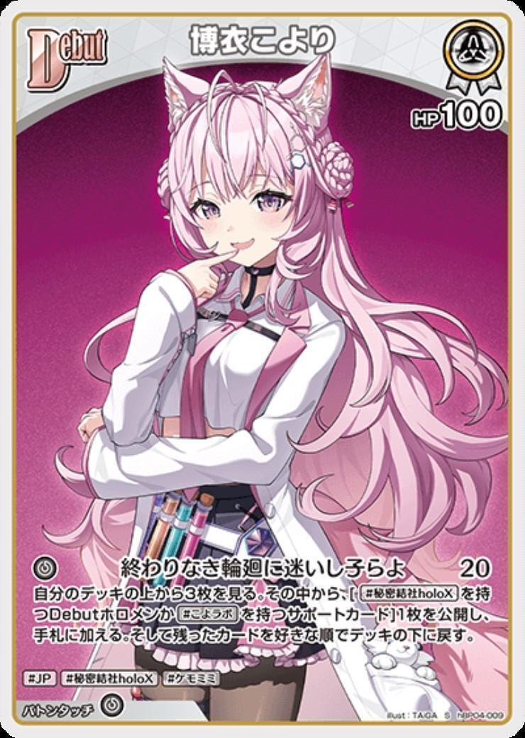 [Hololive OCG] Hakui Koyori hBP04-009 Parallel[S]