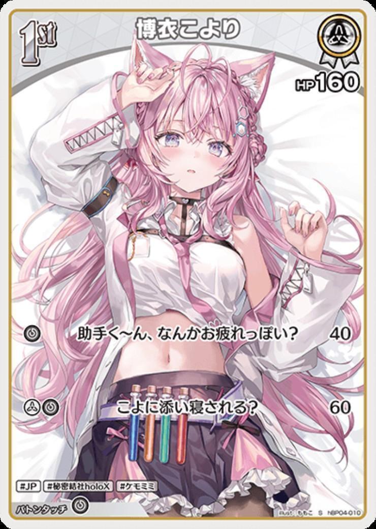 [Hololive OCG] Hakui Koyori hBP04-010 Parallel[S]