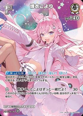 [Hololive OCG] Hakui Koyori Art A hBP04-012 Parallel[SR]