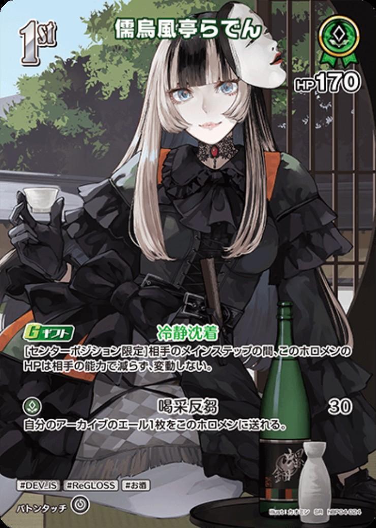 [Hololive OCG] Juufuutei Raden hBP04-024 Parallel[SR]