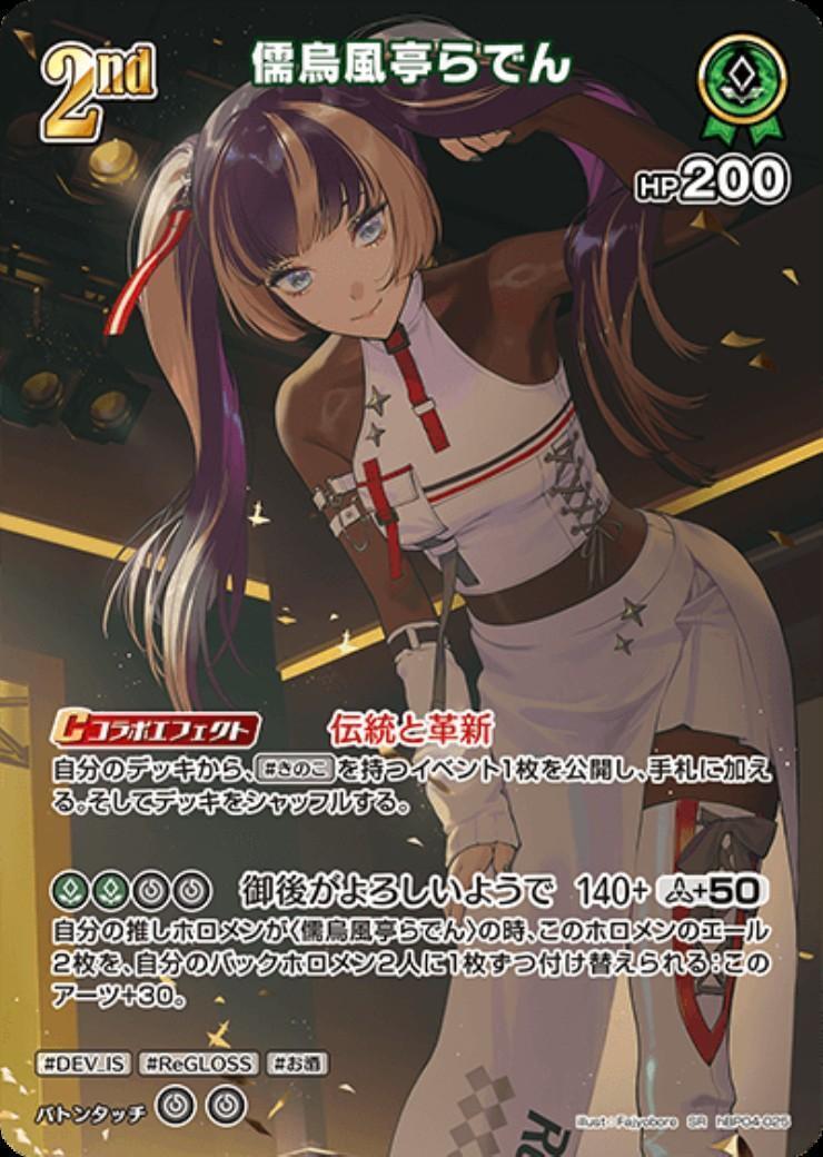 [Hololive OCG] Juufuutei Raden hBP04-025 Parallel[SR]