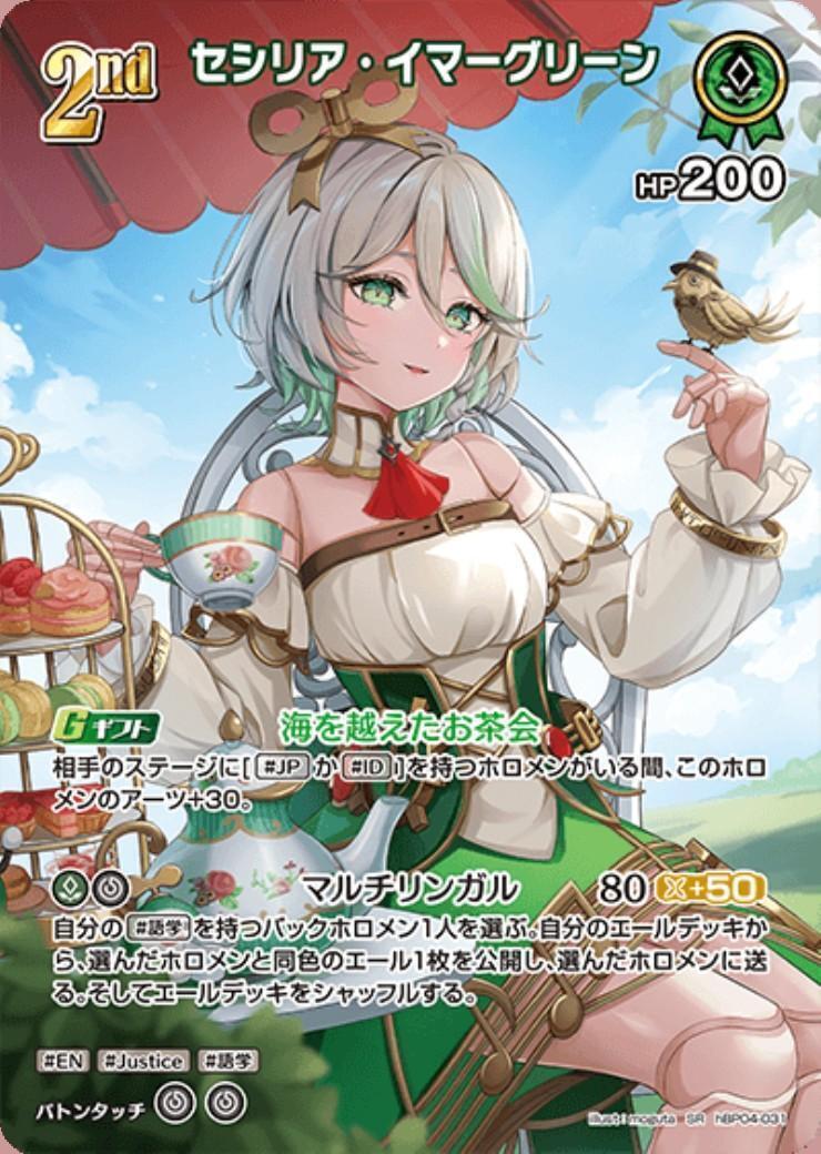[Hololive OCG] Cecilia Immergreen hBP04-031 Parallel[SR]