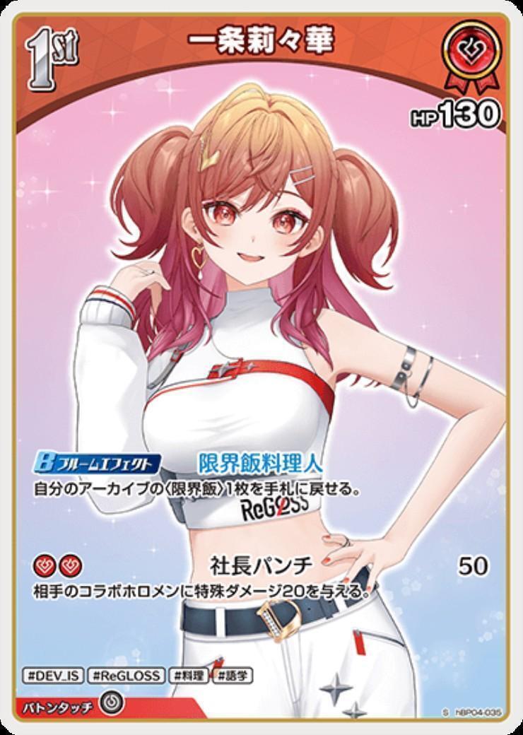 [Hololive OCG] Ichijou Ririka hBP04-035 Parallel[S]
