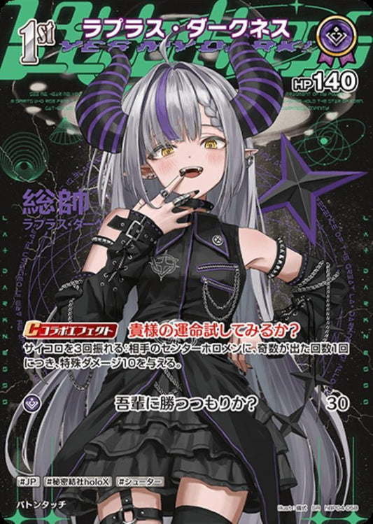 [Hololive OCG] La+ Darknesss hBP04-058 Parallel[SR]