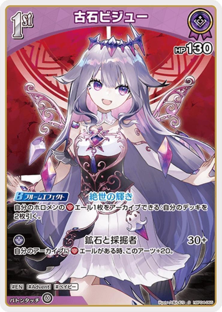 [Hololive OCG] Koseki Bijou hBP04-065 Parallel[S]