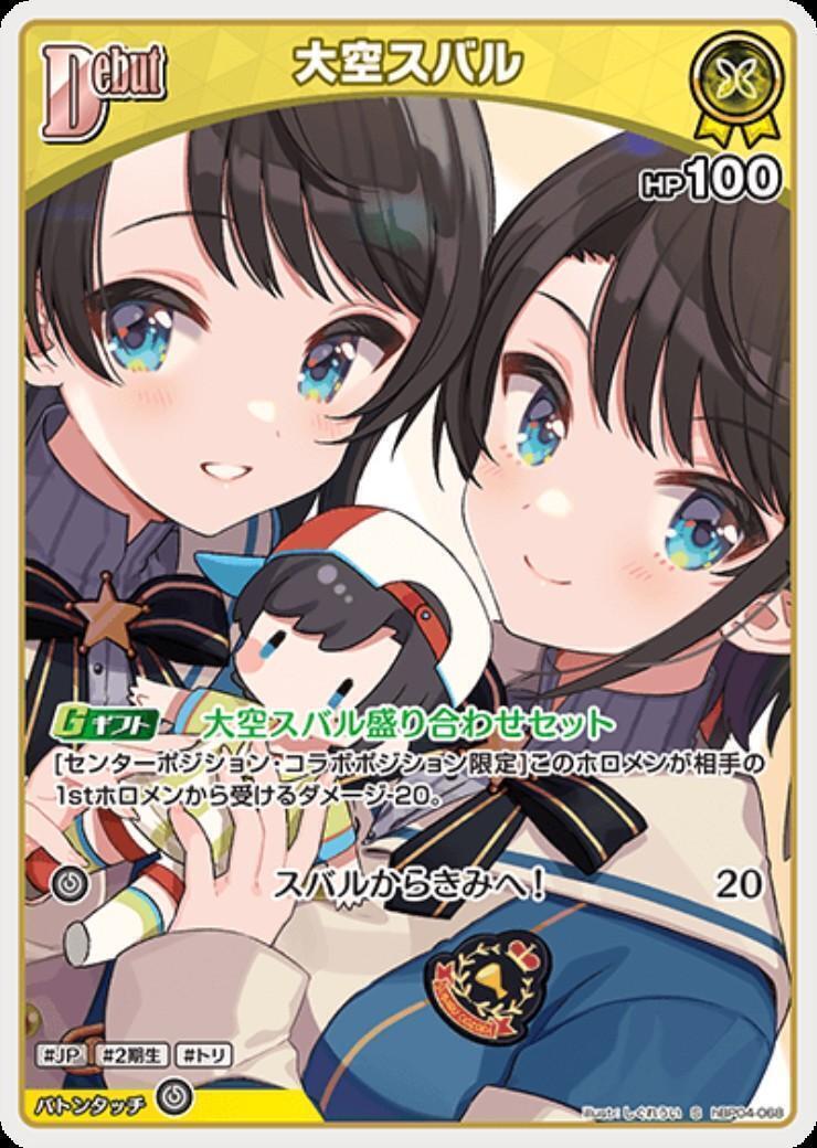 [Hololive OCG] Oozora Subaru hBP04-068 Parallel[S]