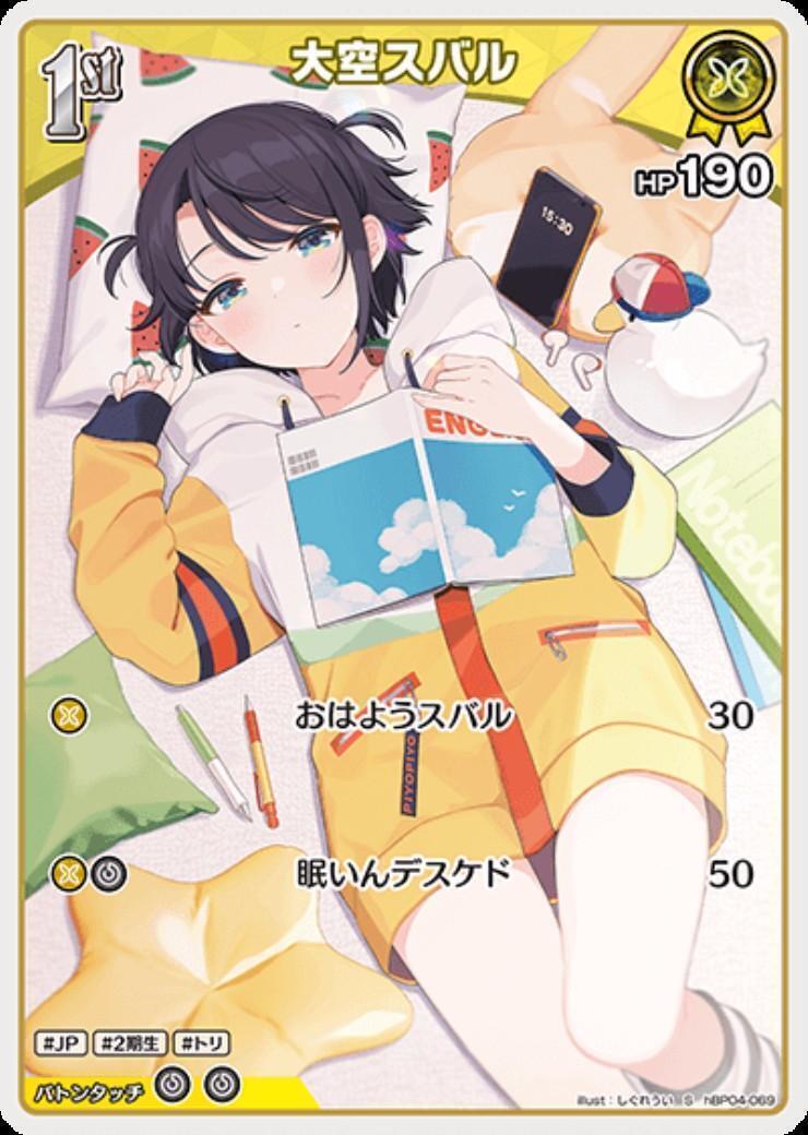 [Hololive OCG] Oozora Subaru hBP04-069 Parallel[S]