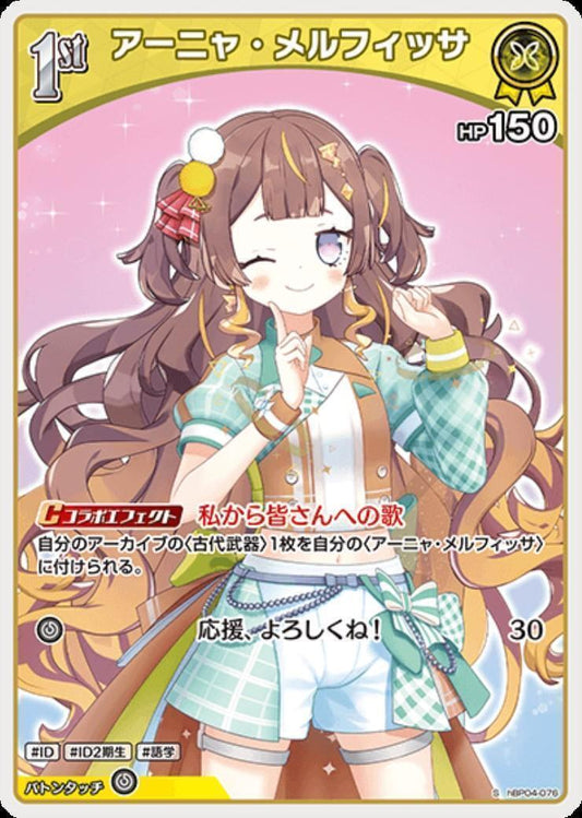 [Hololive OCG] Anya Melfissa hBP04-076 Parallel[S]