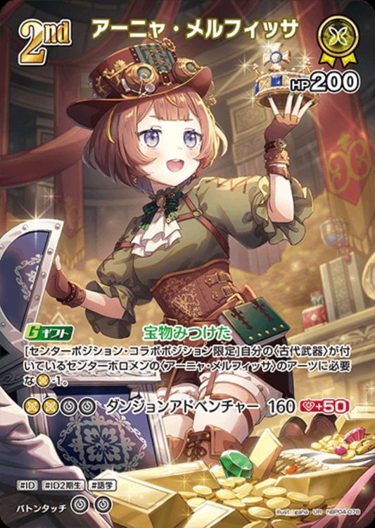 [Hololive OCG] Anya Melfissa hBP04-078 Parallel[UR]