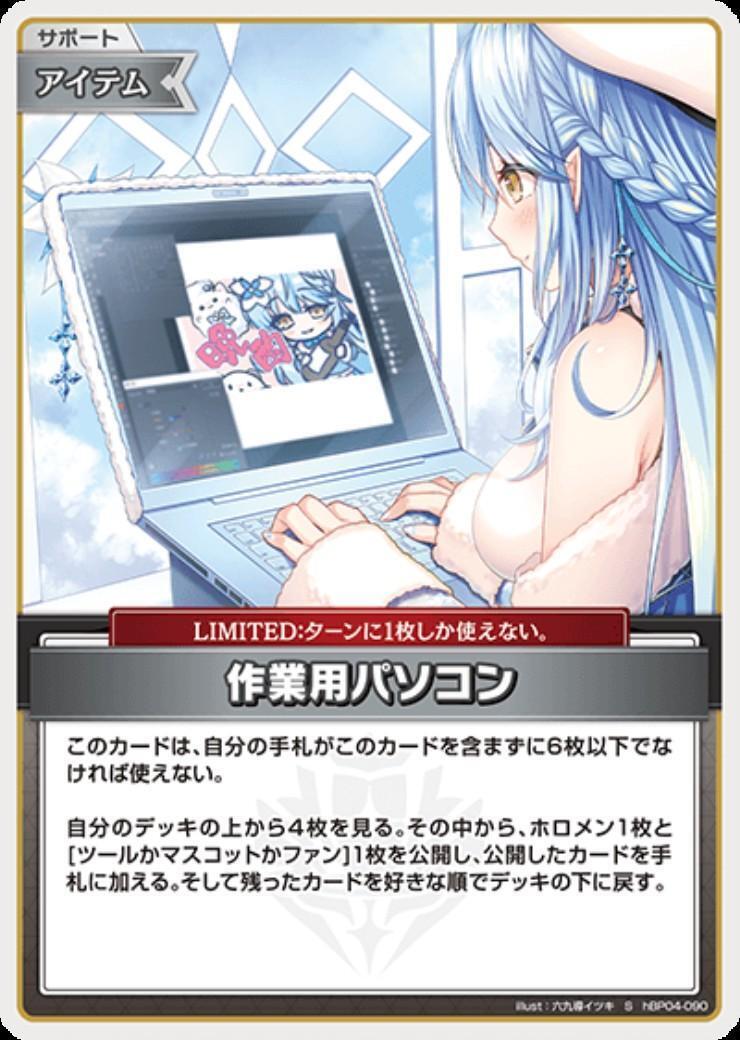 [Hololive OCG] Work PC hBP04-090 Parallel[S]