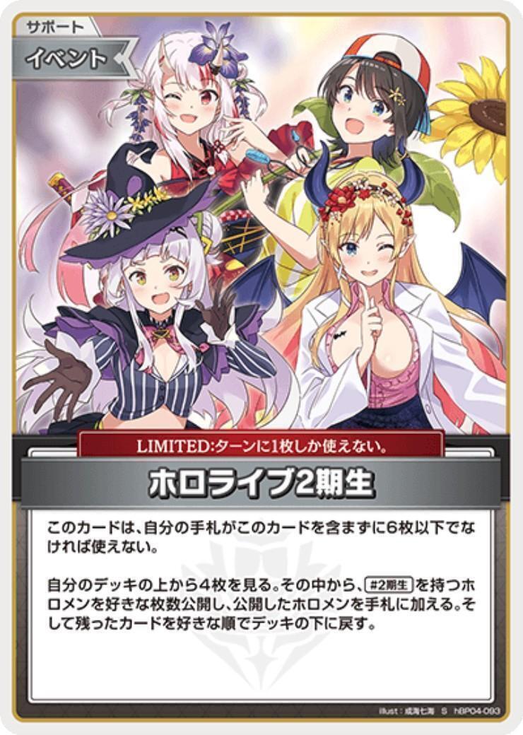 [Hololive OCG] hololive Gen 2 hBP04-093 Parallel[S]