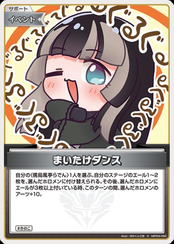 [Hololive OCG] Maitake Dance hBP04-094 Parallel[S]