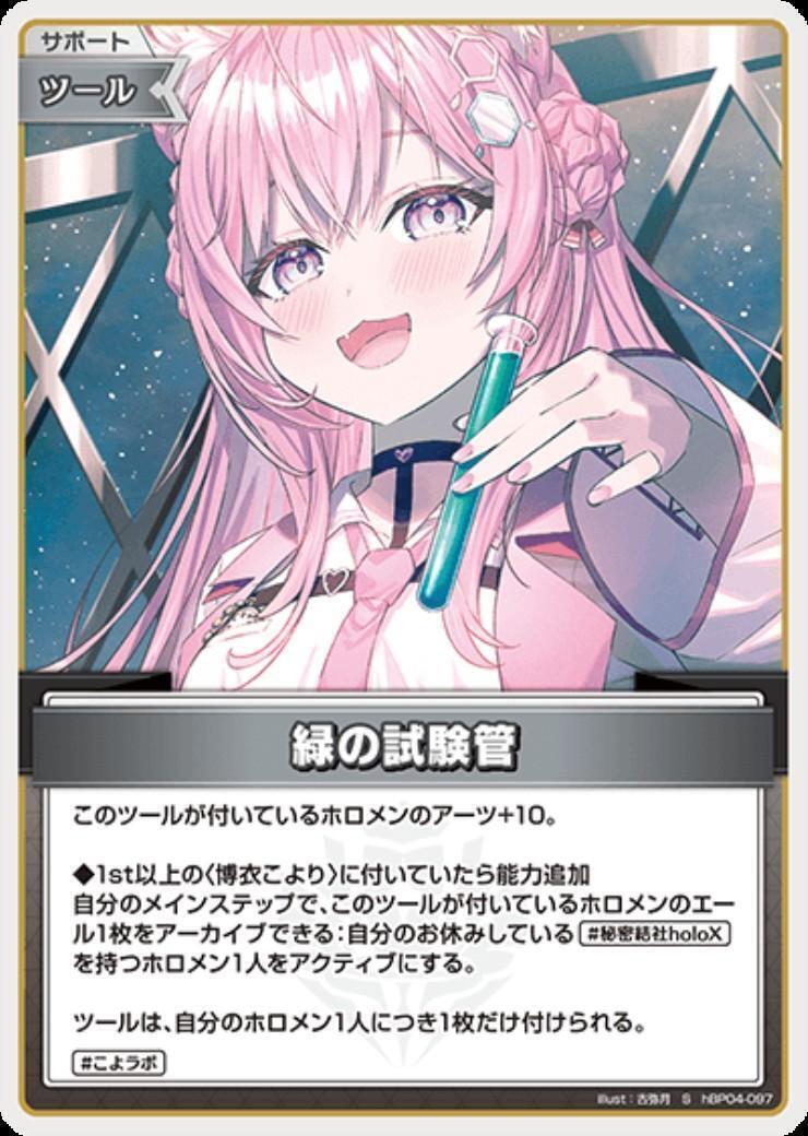 [Hololive OCG] Green Test Tube hBP04-097 Parallel[S]