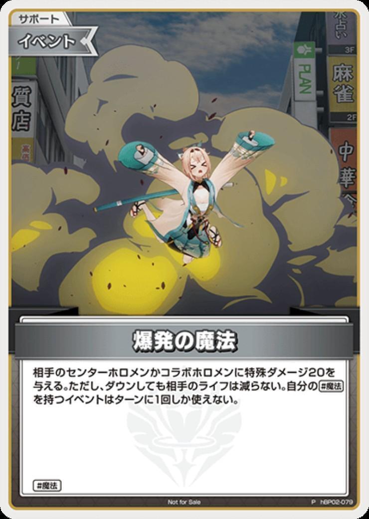 [Hololive OCG] Explosion Magic [Different illustration] [NOT FOR SALE] hBP02-079 Parallel[P]