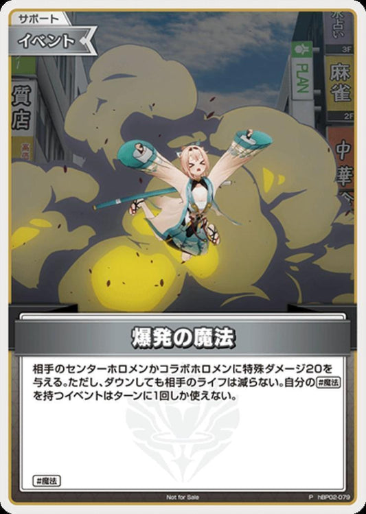 [Hololive OCG] Explosion Magic [Different illustration] [NOT FOR SALE] hBP02-079 Parallel[P]