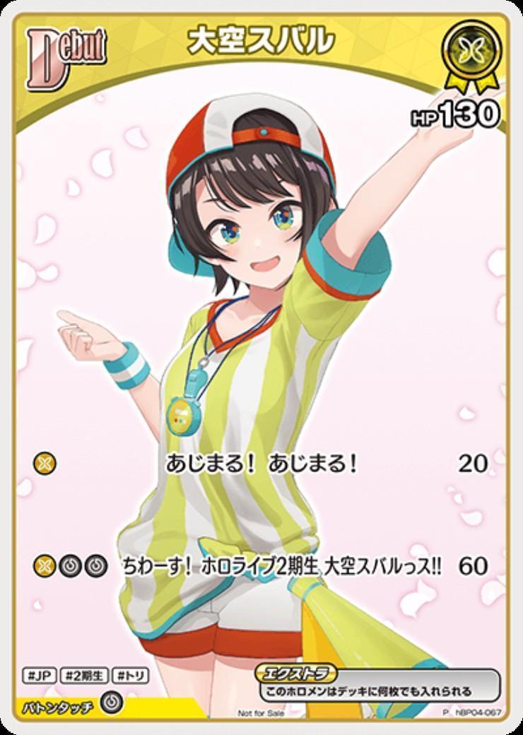[Hololive OCG] Oozora Subaru 【NOT FOR SALE】 hBP04-067 Parallel[P]
