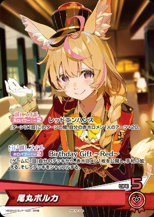 [Hololive OCG] Omaru Polka [illust. Haru Ibaraki] hBD24-019 [P]