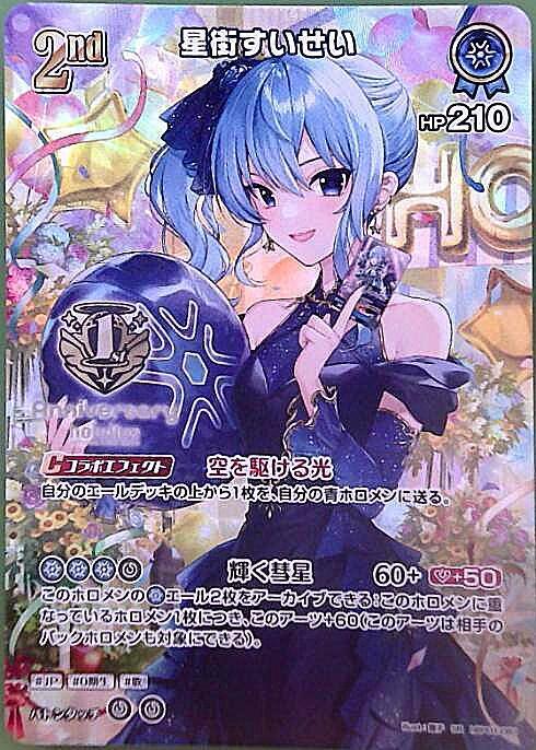 [Hololive OCG] Hoshimachi Suisei [1st anniversary] hBP01-081 [P]