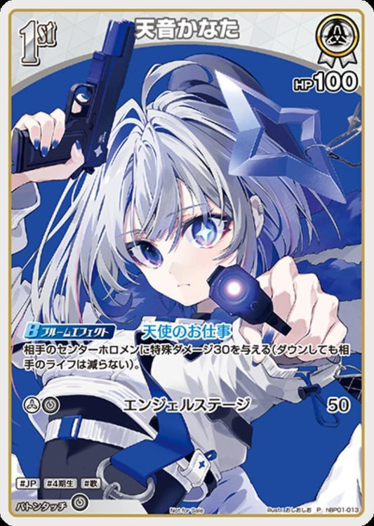 [Hololive OCG] Amane Kanata [illust.Mika Oshioshio] hBP01-013 [P]