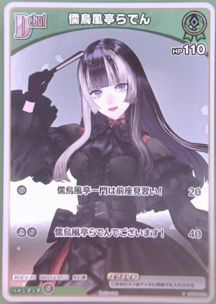 [Hololive OCG] Juufuutei Raden 【NOT FOR SALE】 hBP04-020 Parallel[P]