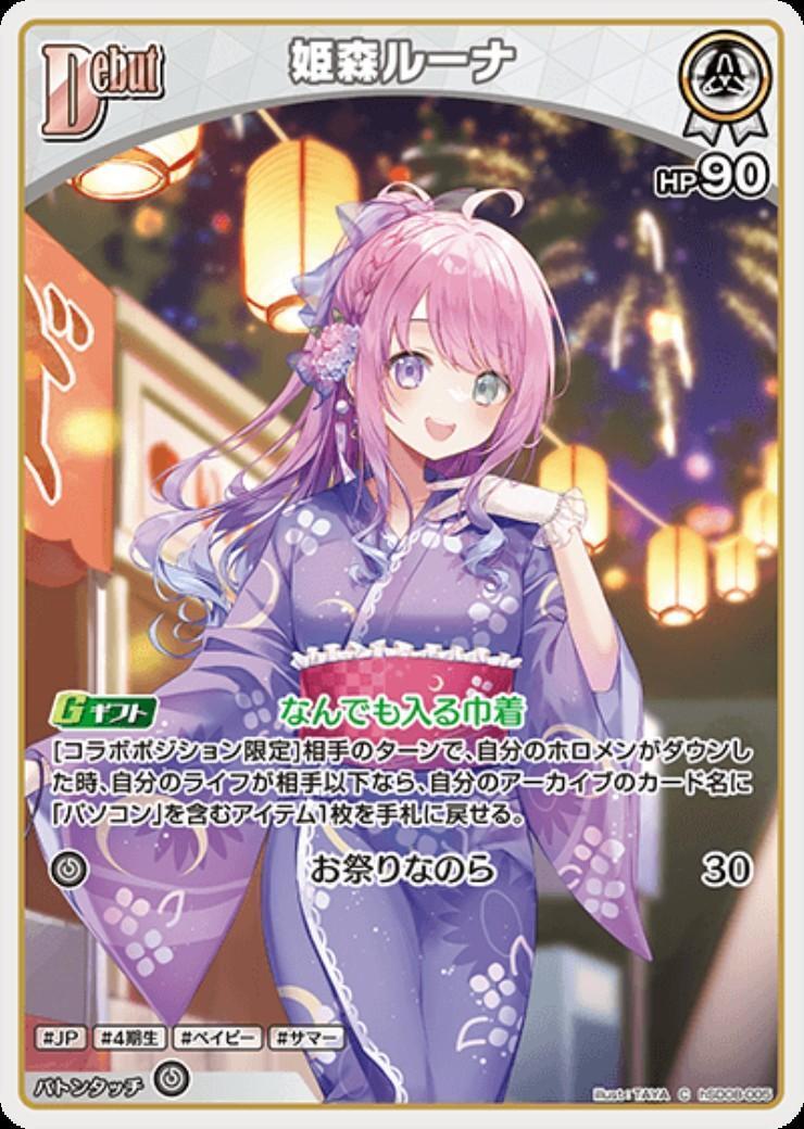 [Hololive OCG] Himemori Luna hSD08-005 [C]