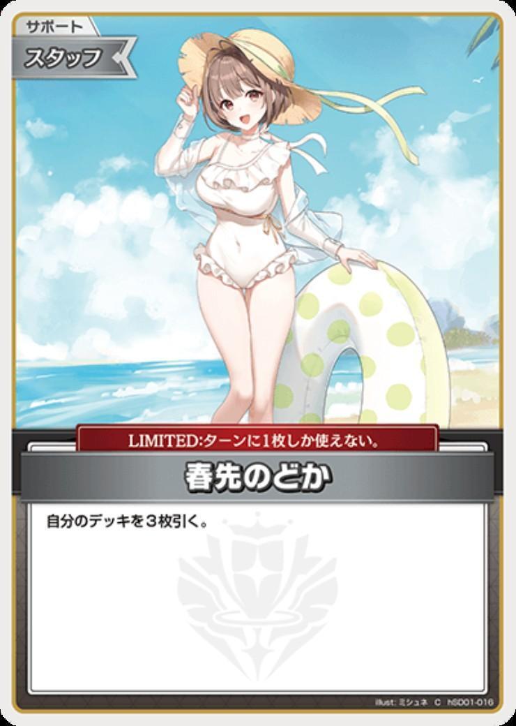 [Hololive OCG] Harusaki Nodoka [illust.Mishneh] Art B hSD01-016 [C]