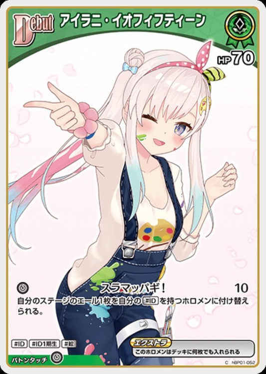 [Hololive OCG] Airani Iofifteen 【hBP05】 Art B hBP01-052 [C]