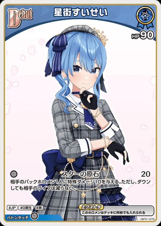 [Hololive OCG] Hoshimachi Suisei 【hBP05】 Art B hBP01-076 [C]