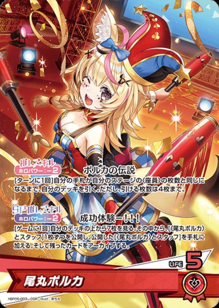 [Hololive OCG] Omaru Polka hBP05-003 [OSR]
