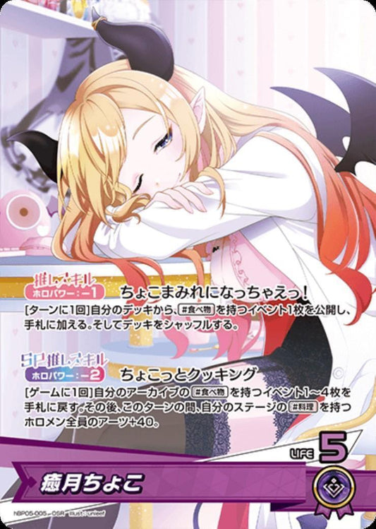 [Hololive OCG] Yuzuki Choco hBP05-005 [OSR]