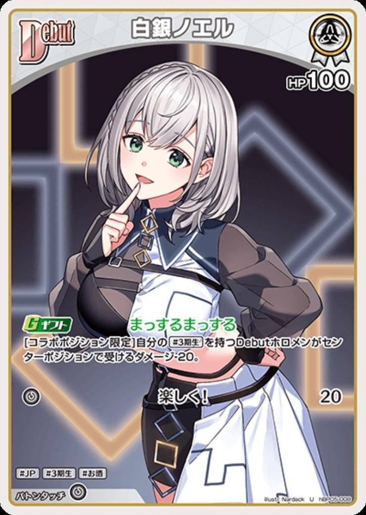 [Hololive OCG] Shirogane Noel hBP05-008 [U]