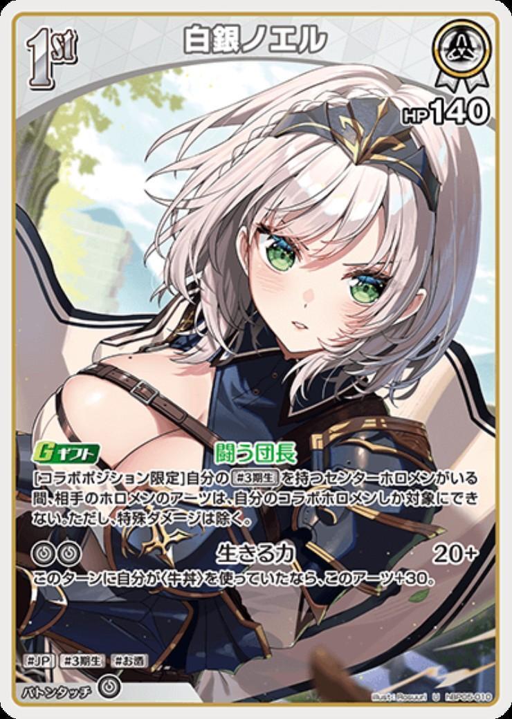 [Hololive OCG] Shirogane Noel hBP05-010 [U]