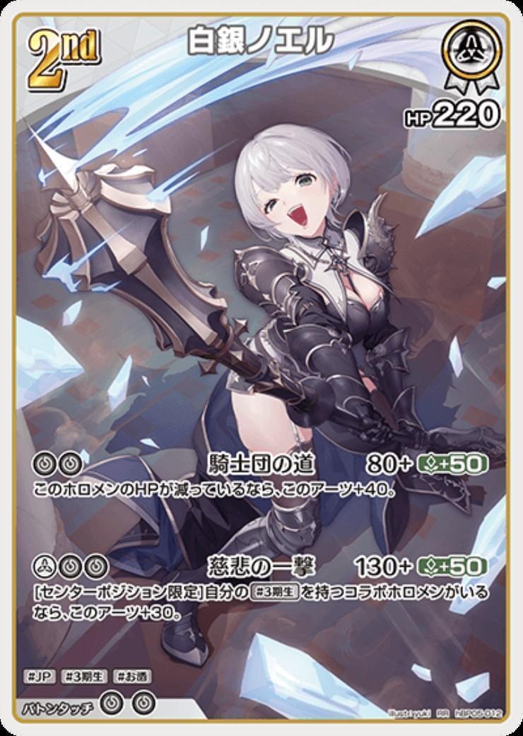[Hololive OCG] Shirogane Noel hBP05-012 [RR]