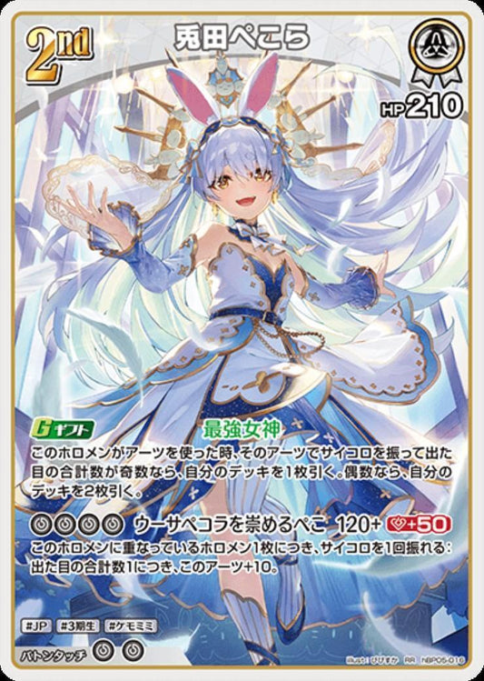 [Hololive OCG] Usada Pekora Art A hBP05-016 [RR]