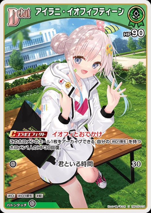 [Hololive OCG] Airani Iofifteen hBP05-019 [U]